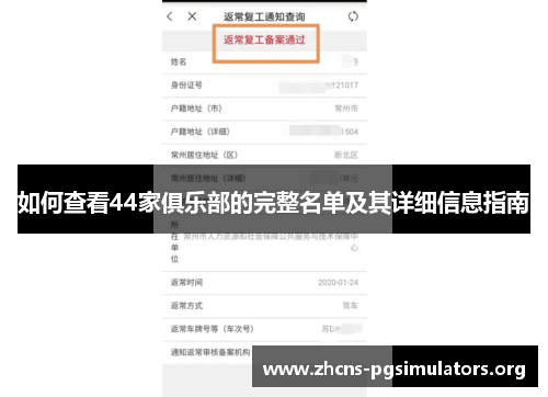 如何查看44家俱乐部的完整名单及其详细信息指南