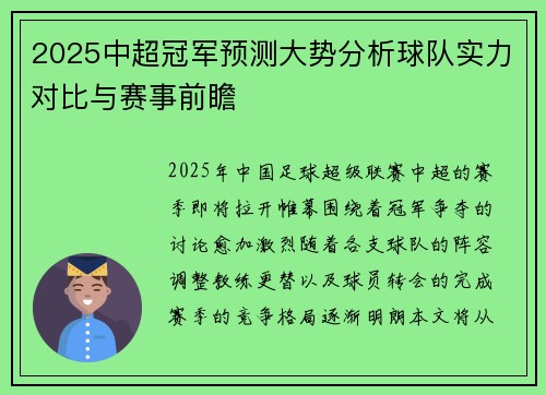 2025中超冠军预测大势分析球队实力对比与赛事前瞻
