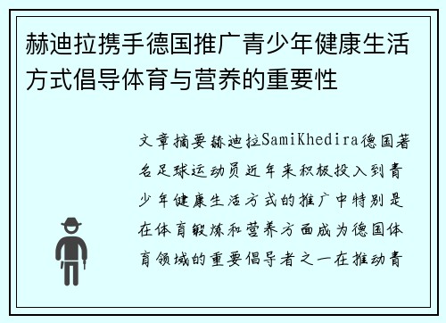 赫迪拉携手德国推广青少年健康生活方式倡导体育与营养的重要性